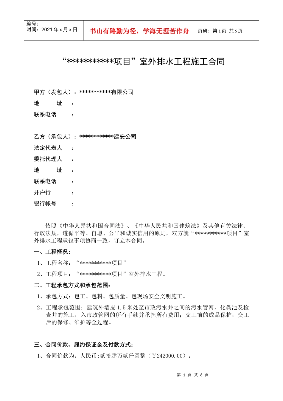 20室外排水工程施工合同_第1页