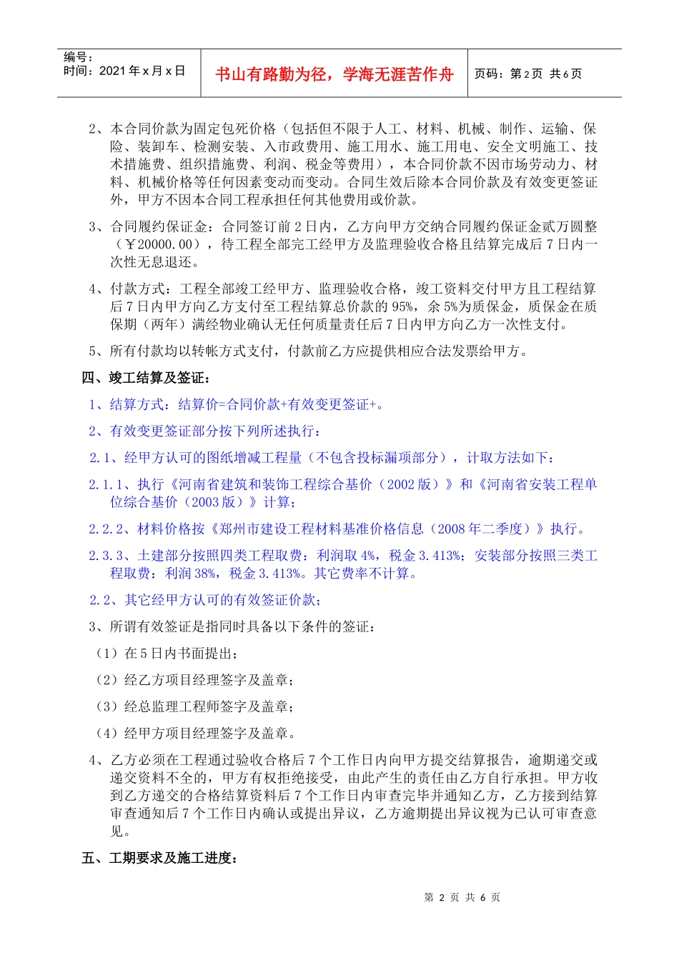 20室外排水工程施工合同_第2页