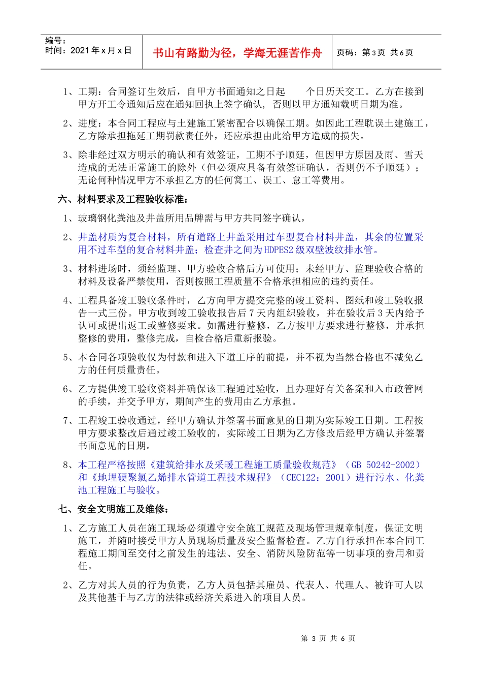 20室外排水工程施工合同_第3页