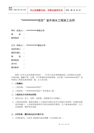 20室外排水工程施工合同