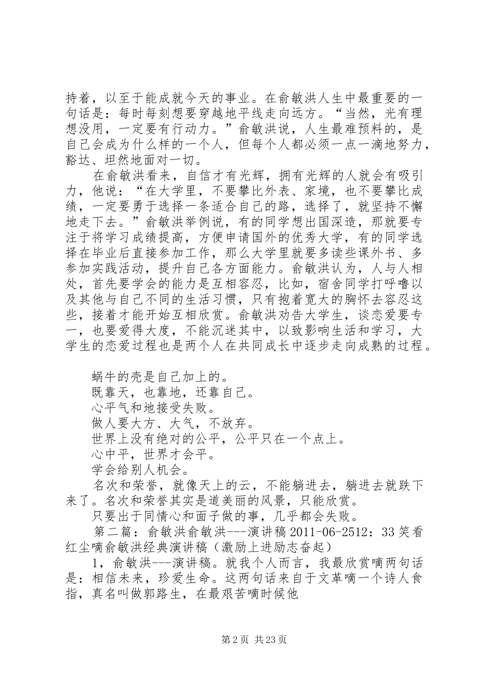 “俞敏洪”心得体会_第2页