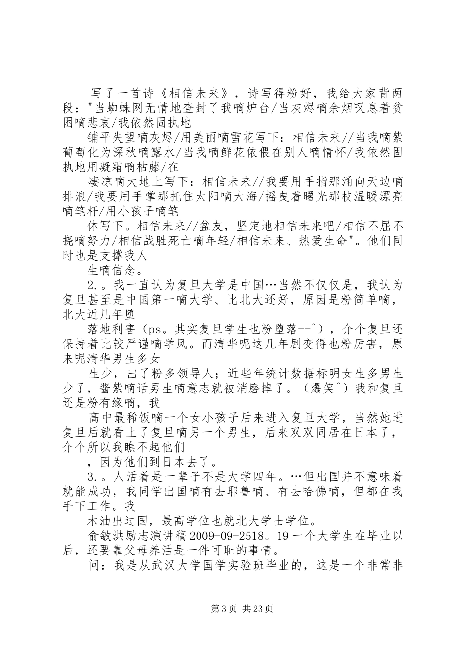 “俞敏洪”心得体会_第3页