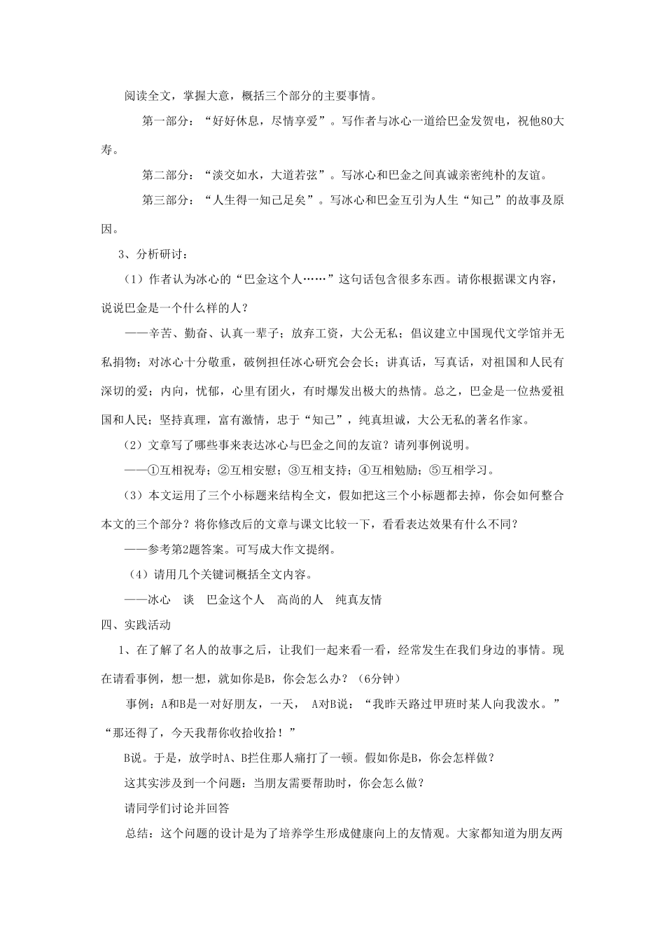 高中语文《冰心：巴金这个人……》教案 粤教版必修2_第2页