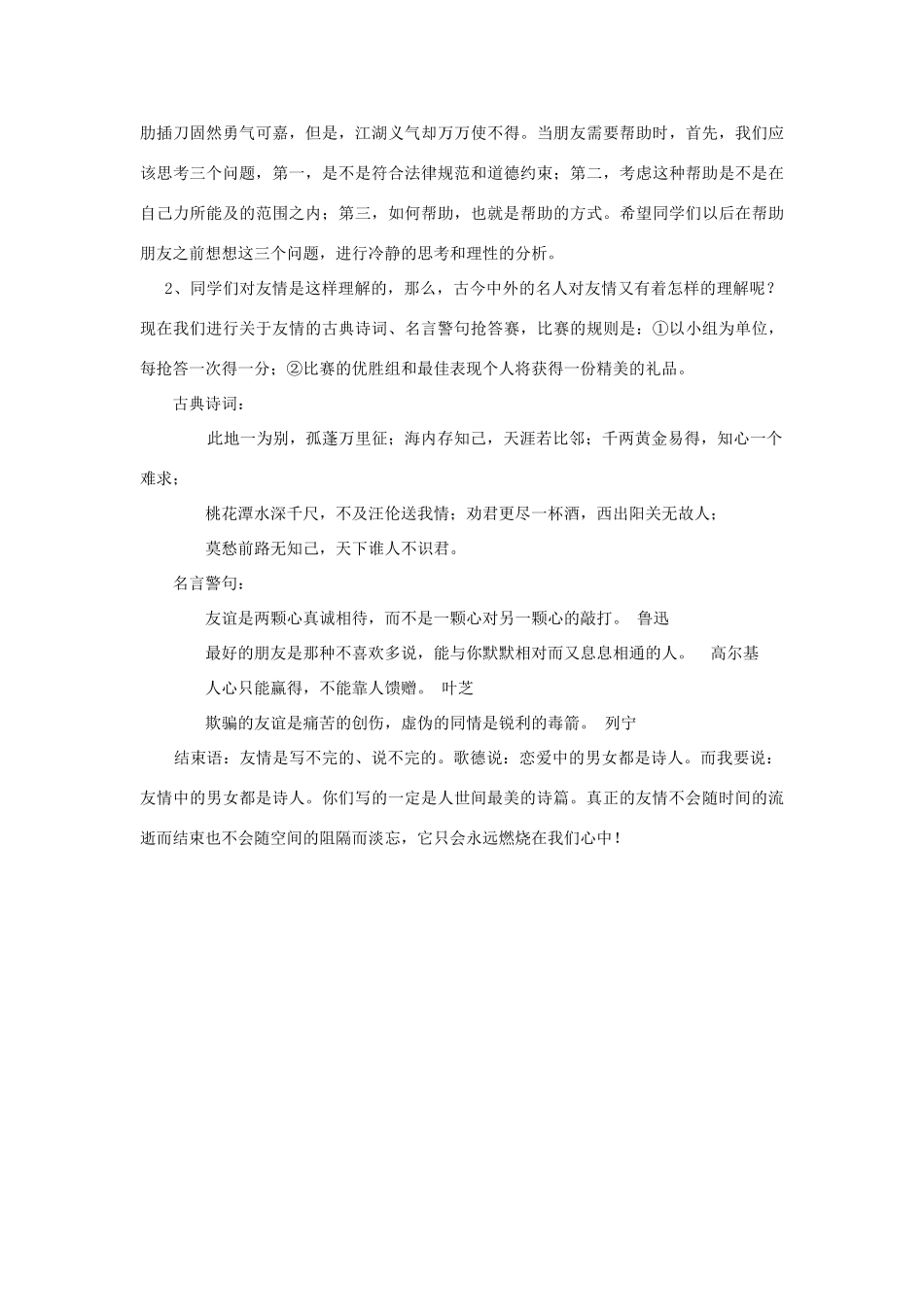 高中语文《冰心：巴金这个人……》教案 粤教版必修2_第3页