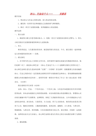 高中语文《冰心：巴金这个人……》教案 粤教版必修2