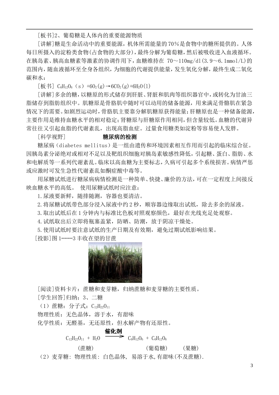 高中化学《 生命的基础能源— —糖类》教案1 新人教版选修1_第3页