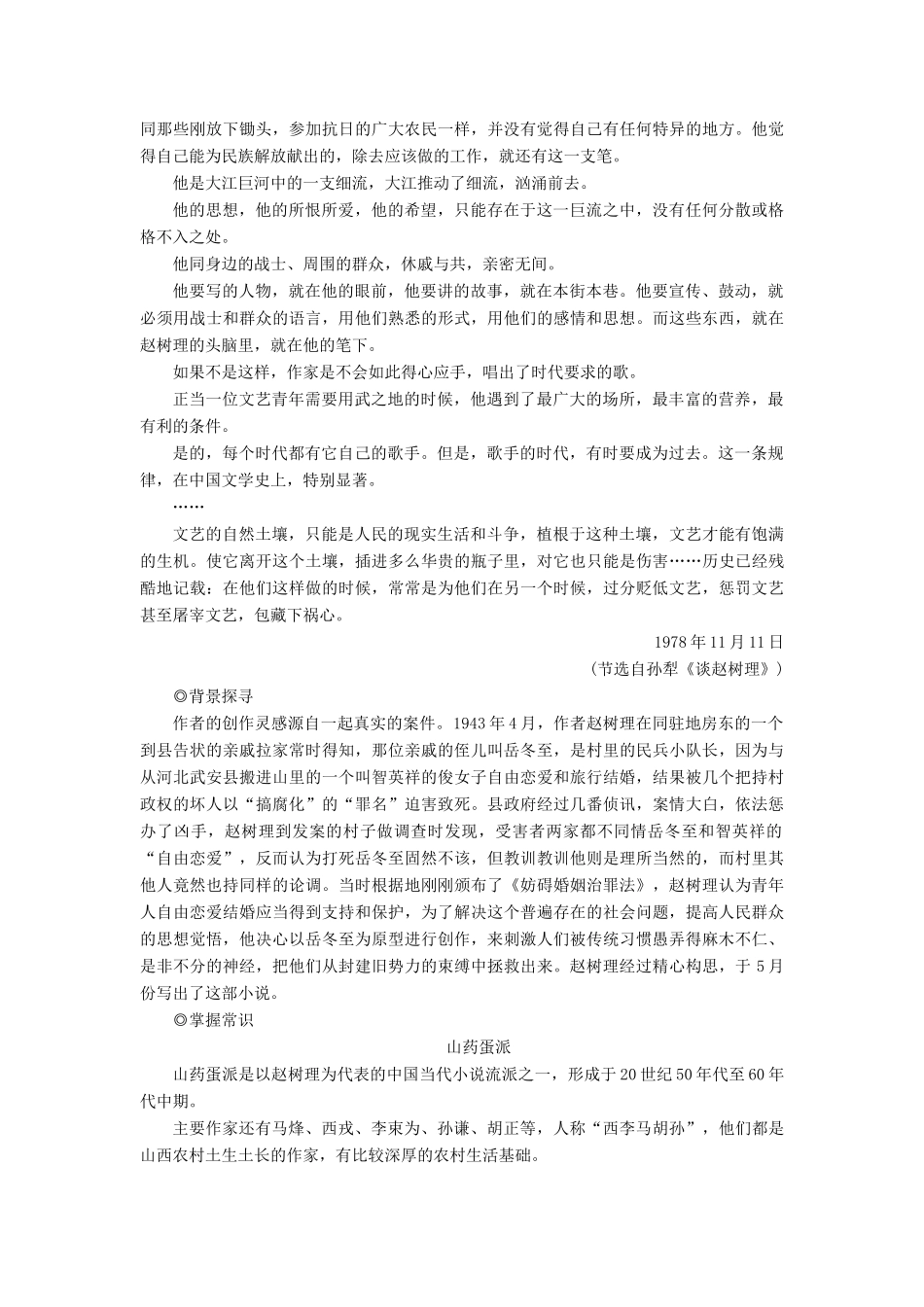 高中语文 7 小二黑结婚教案 苏教版必修4-苏教版高一必修4语文教案_第2页