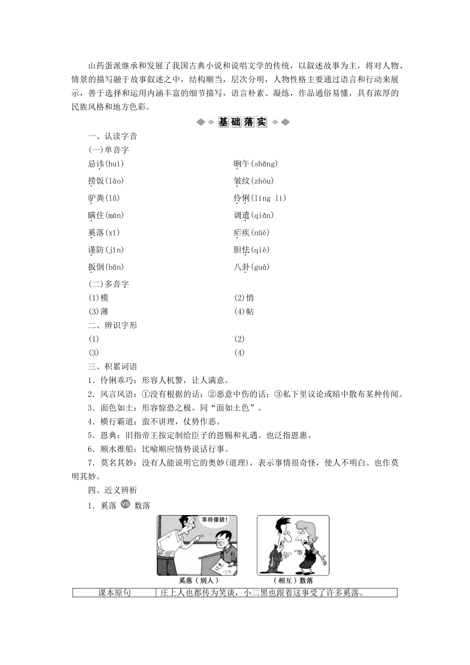 高中语文 7 小二黑结婚教案 苏教版必修4-苏教版高一必修4语文教案_第3页