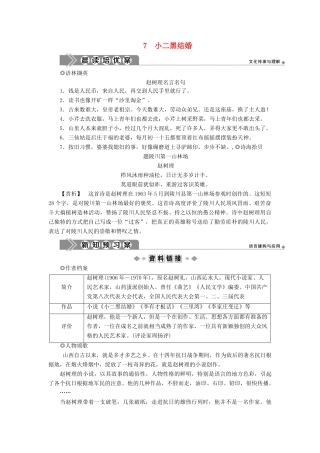 高中语文 7 小二黑结婚教案 苏教版必修4-苏教版高一必修4语文教案