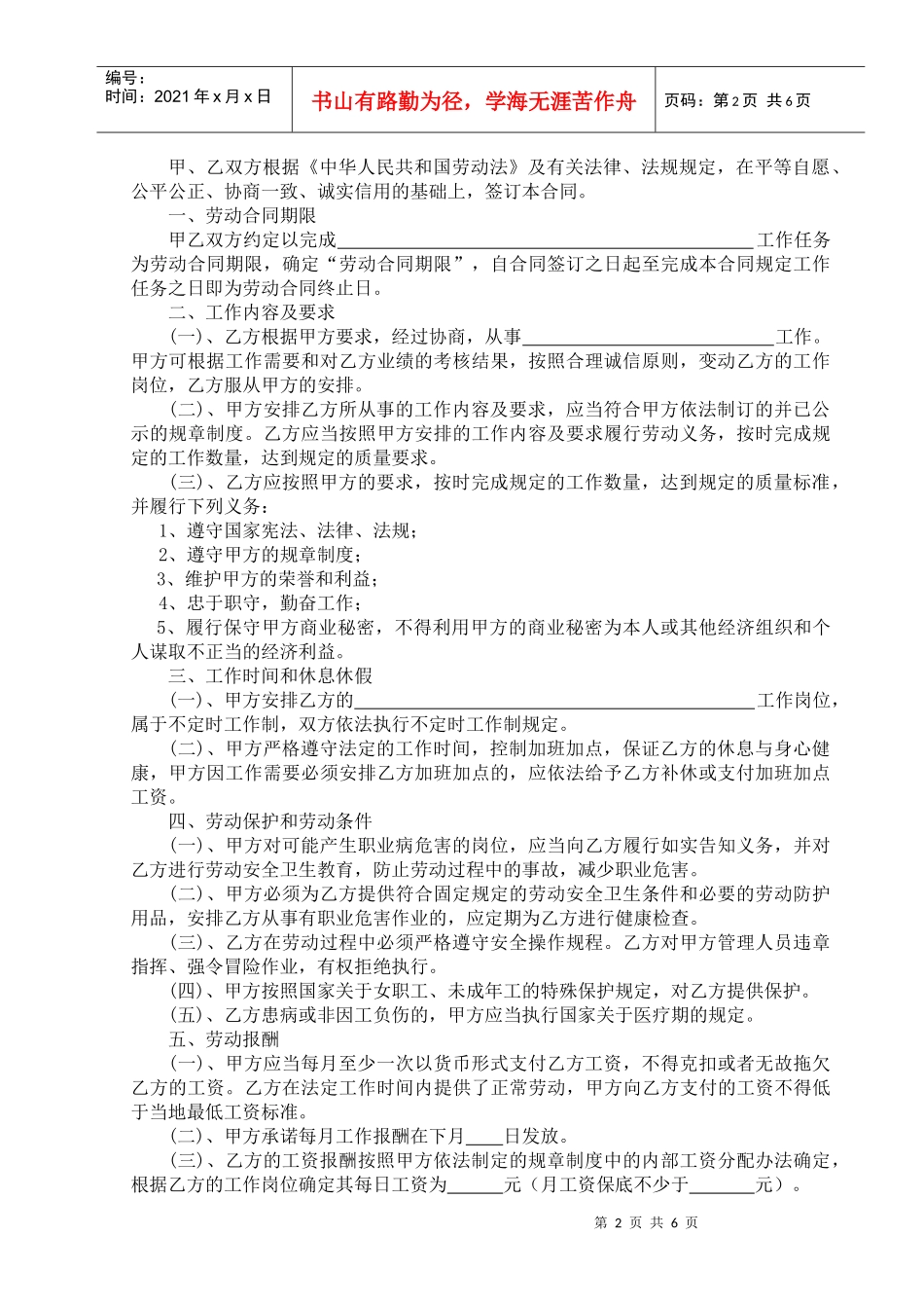 项目用工合同书_第2页