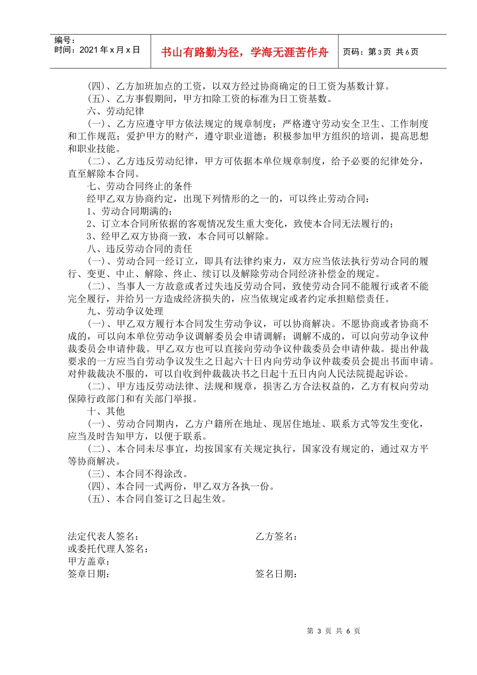 项目用工合同书_第3页