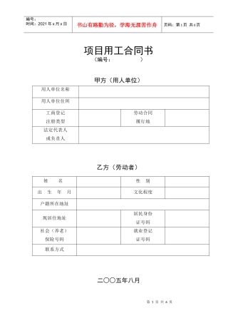 项目用工合同书