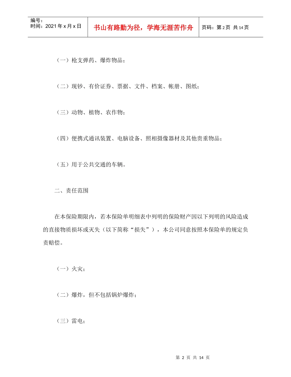 财产保险合同_第2页