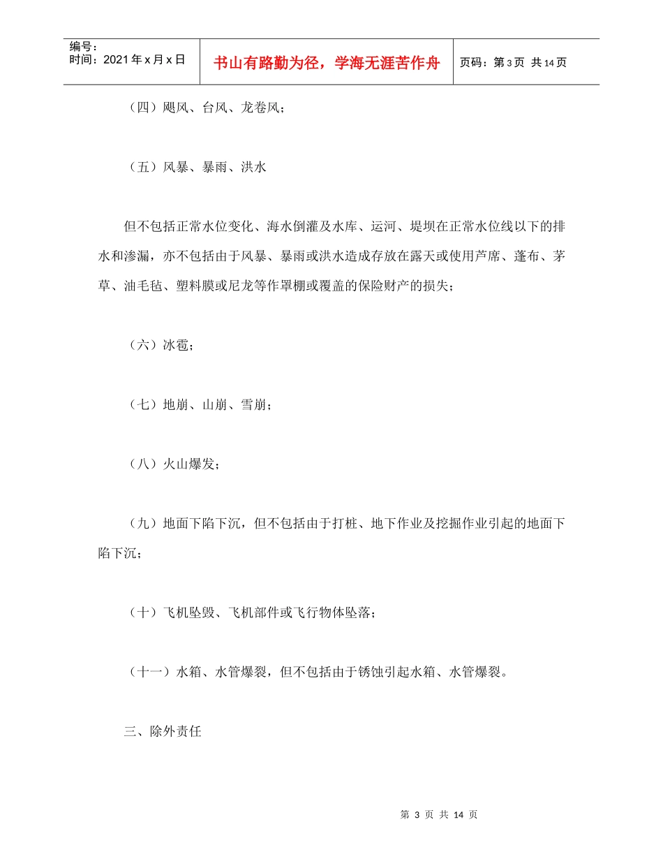 财产保险合同_第3页