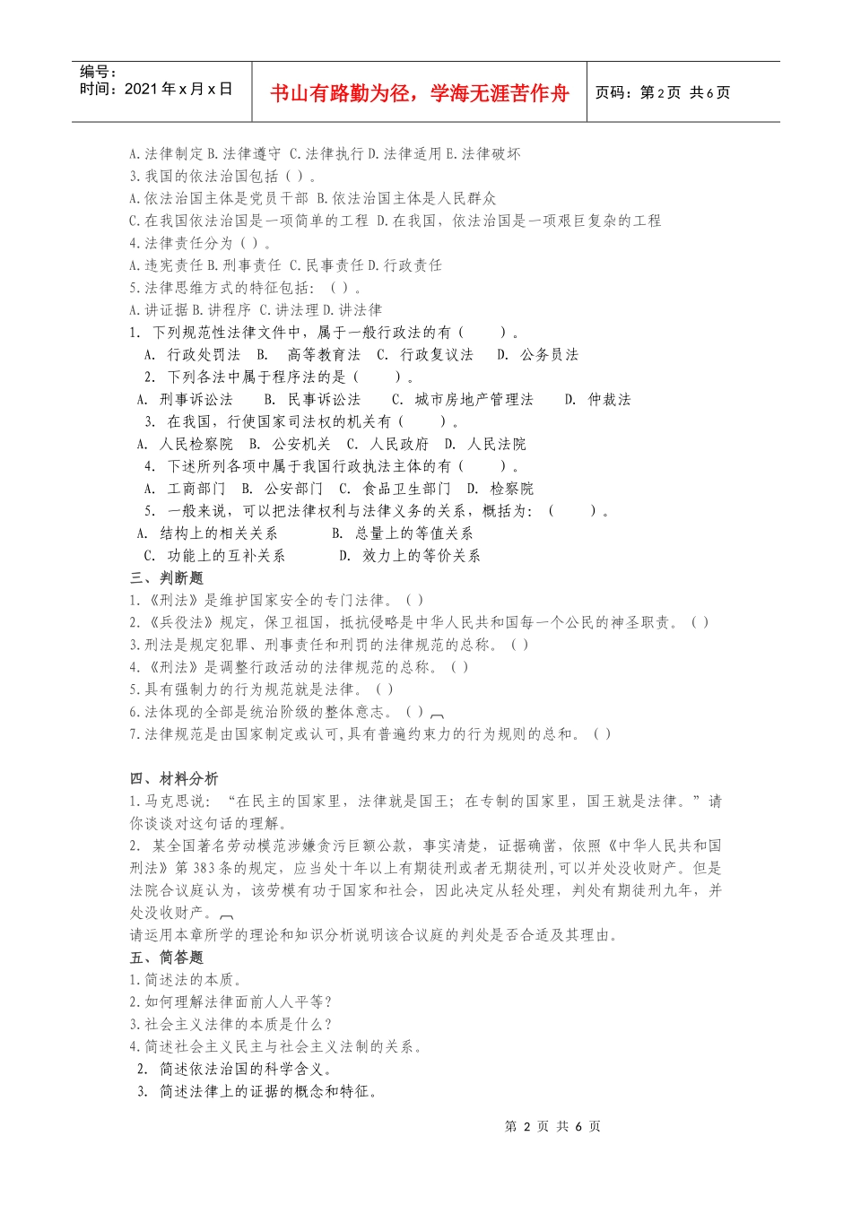 思修第七章 增强法律意识 弘扬法治精神_第2页