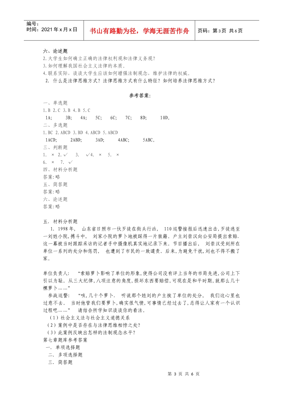 思修第七章 增强法律意识 弘扬法治精神_第3页