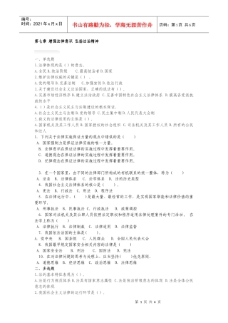 思修第七章 增强法律意识 弘扬法治精神