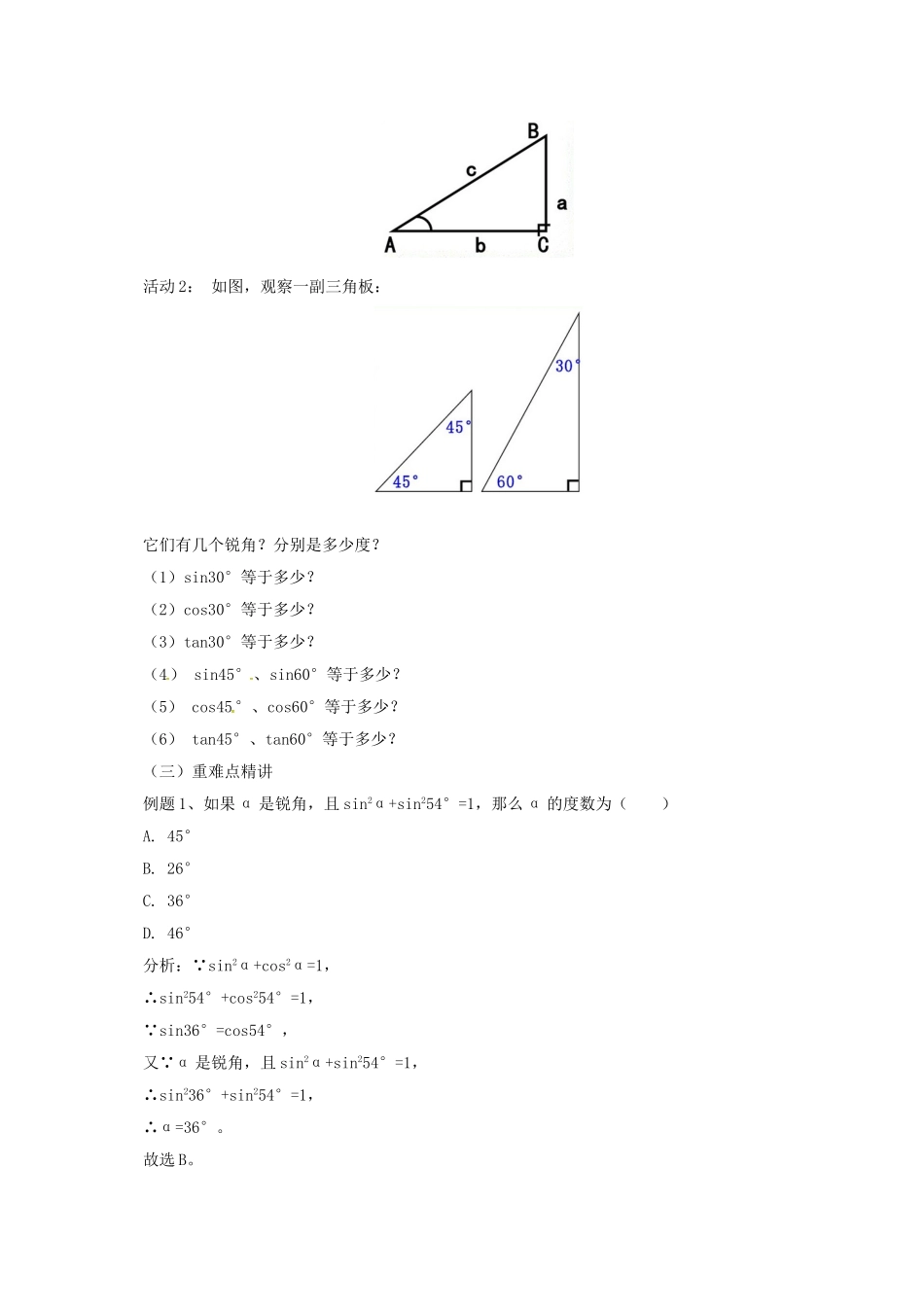 九年级数学上册 20.2 30°、45°、60°角的三角函数值教案 （新版）北京课改版-北京课改版初中九年级上册数学教案_第2页