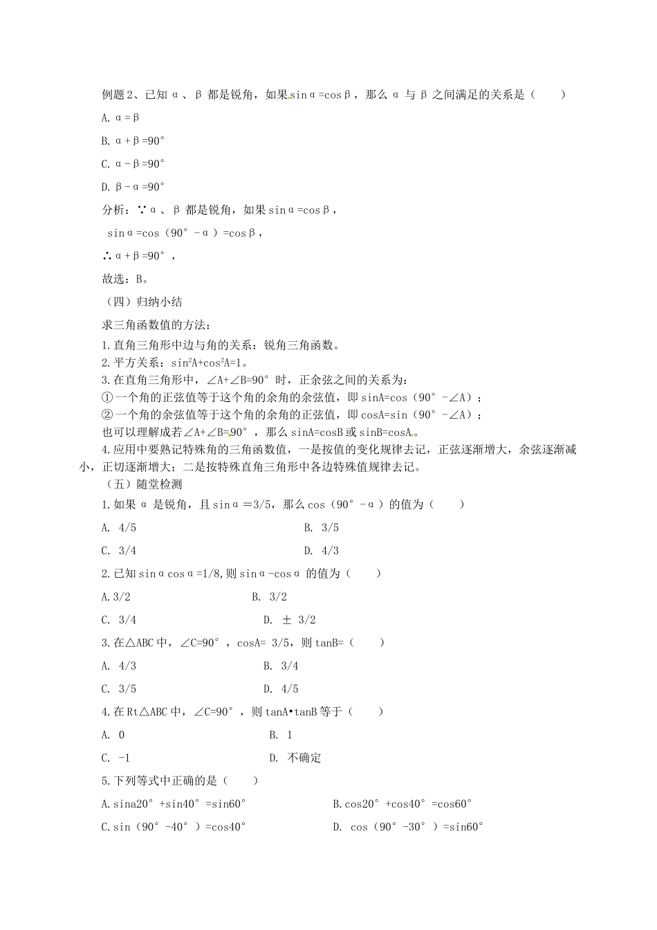 九年级数学上册 20.2 30°、45°、60°角的三角函数值教案 （新版）北京课改版-北京课改版初中九年级上册数学教案_第3页