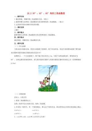 九年级数学上册 20.2 30°、45°、60°角的三角函数值教案 （新版）北京课改版-北京课改版初中九年级上册数学教案