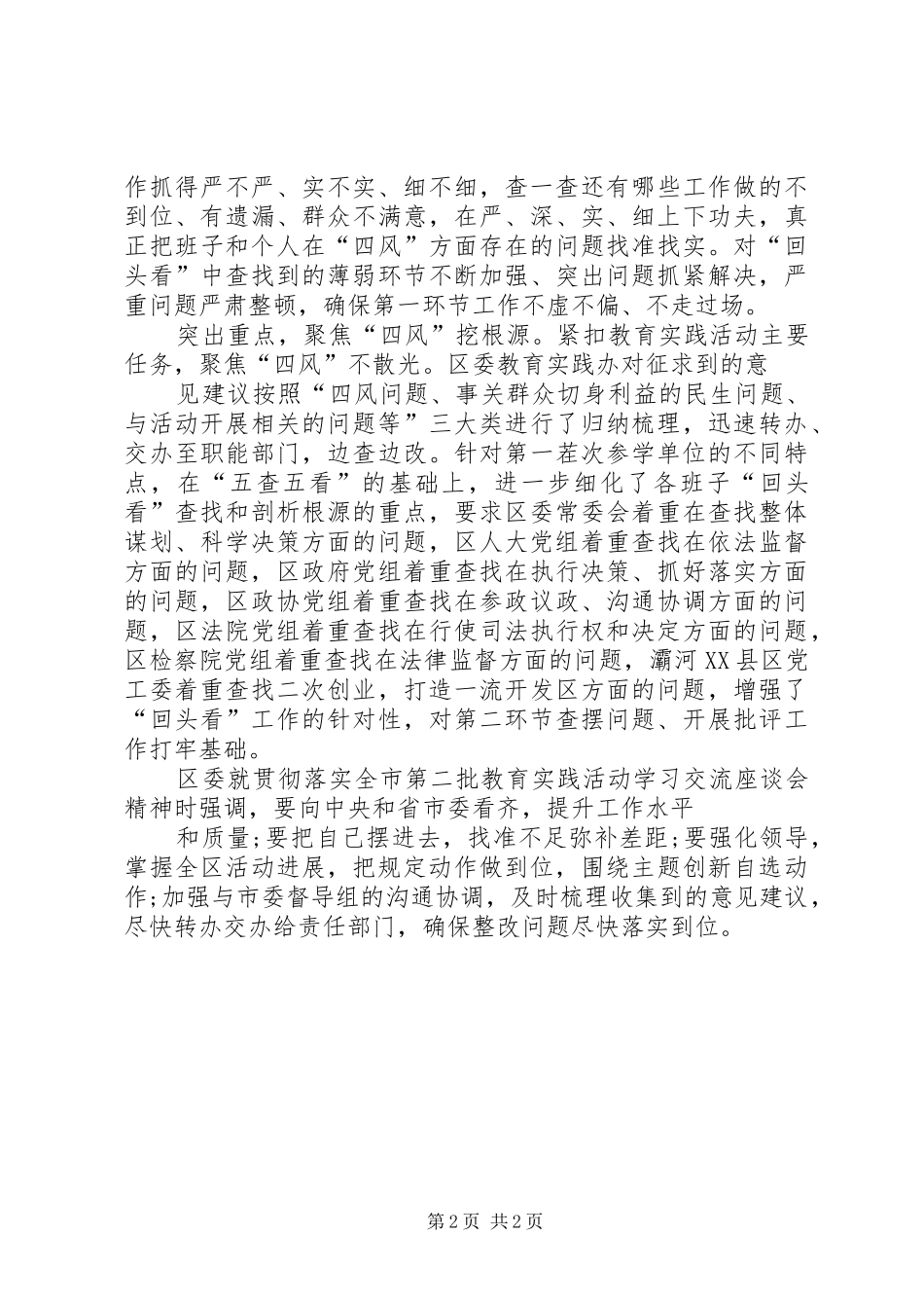 五查五看学习心得体会五篇_第2页