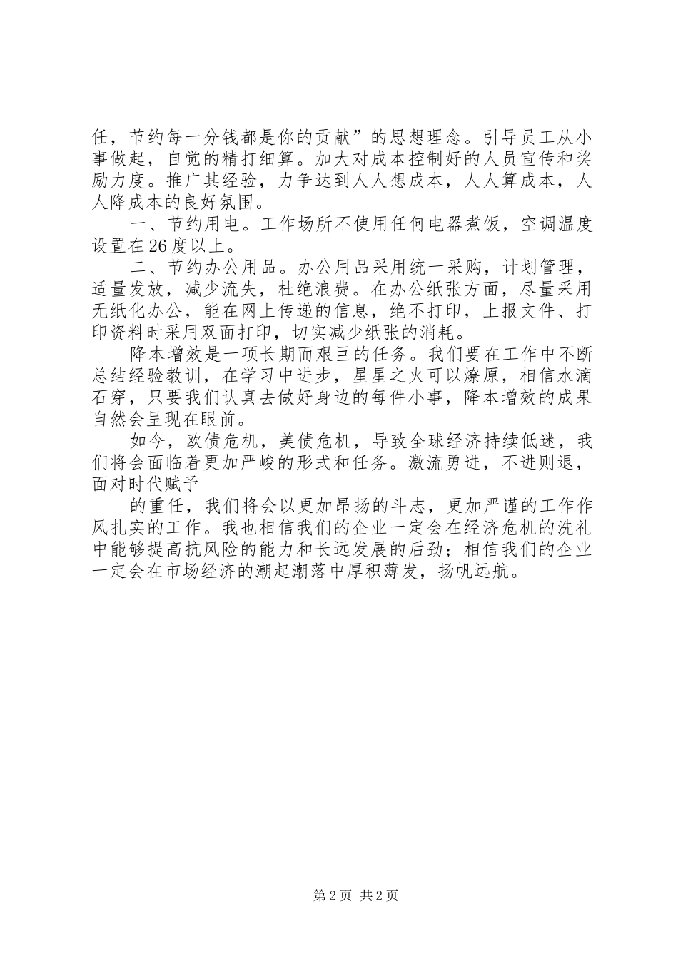 学习刘总讲话学习心得_第2页