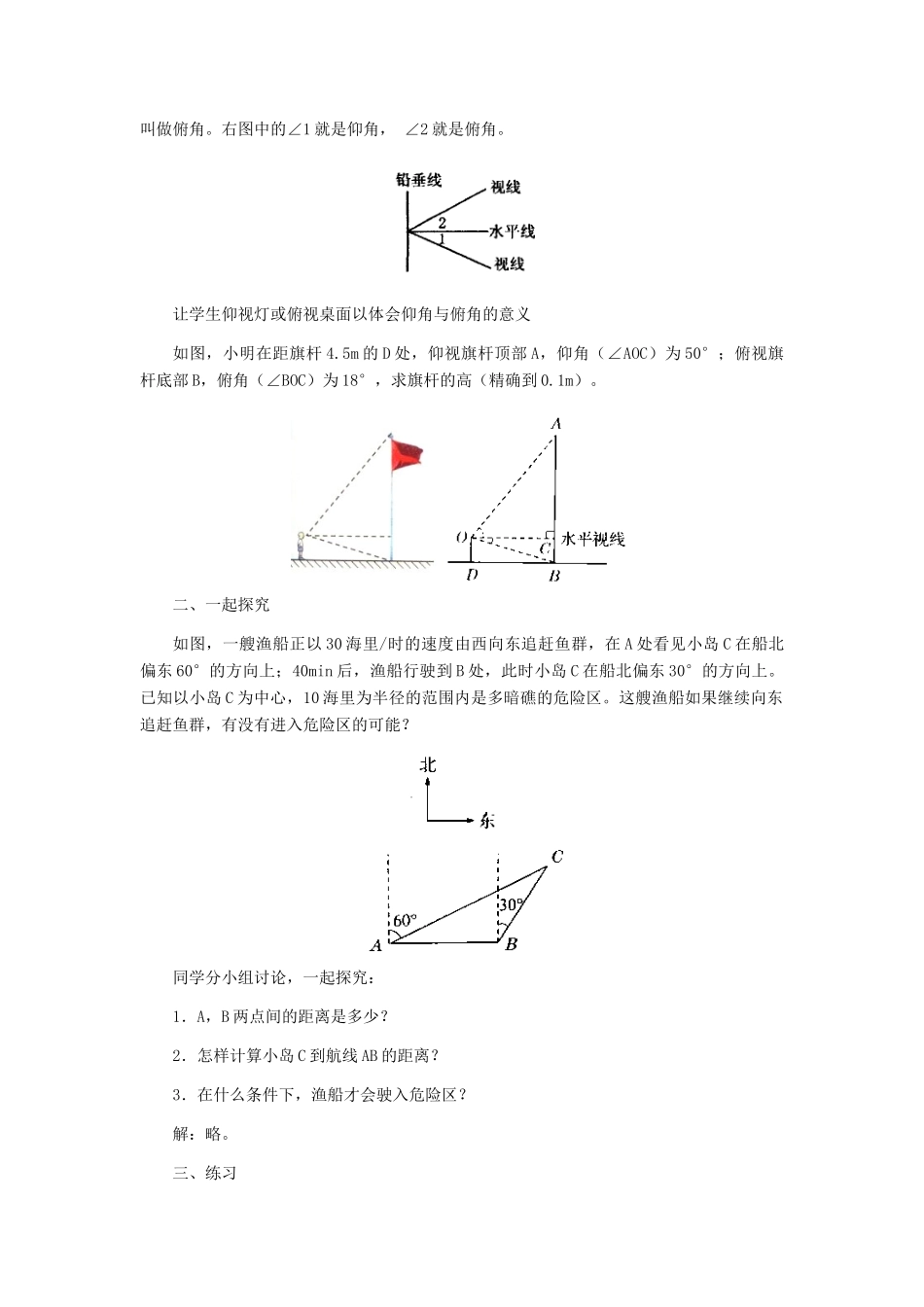 九年级数学上册 31.3 锐角三角函数的应用教学设计 冀教版_第2页
