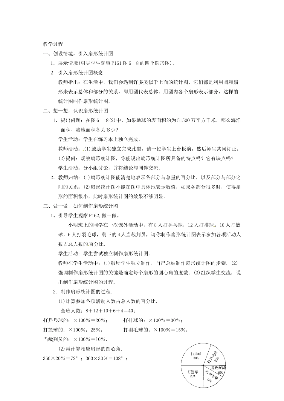 湖南省绥宁县绿洲中学七年级数学上册《6.2 统计图》教案 湘教版_第3页