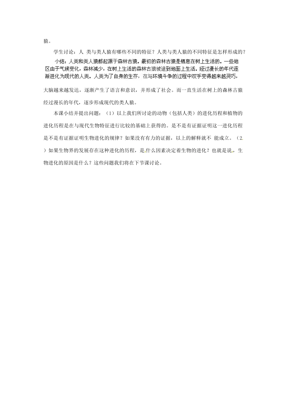 湖北省大冶市还地桥镇南湾初级中学八年级生物下册 第七单元《生物进化的历程》说课稿 新人教版_第3页