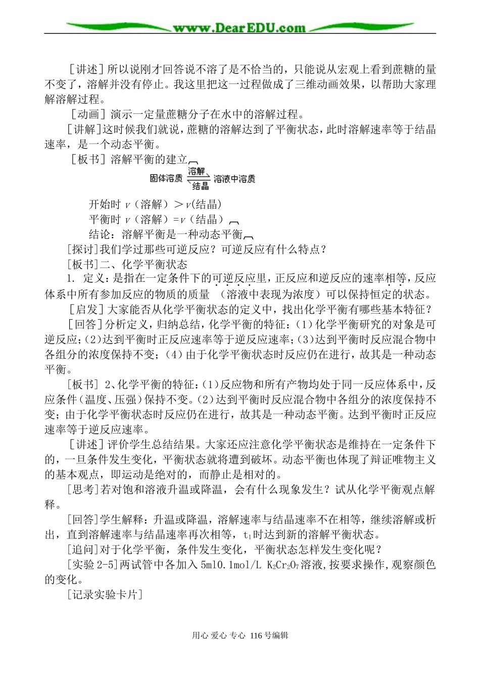 高中化学新人教选修4 化学平衡 第1课时2_第2页