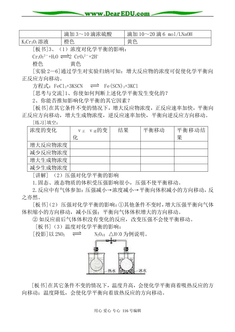 高中化学新人教选修4 化学平衡 第1课时2_第3页