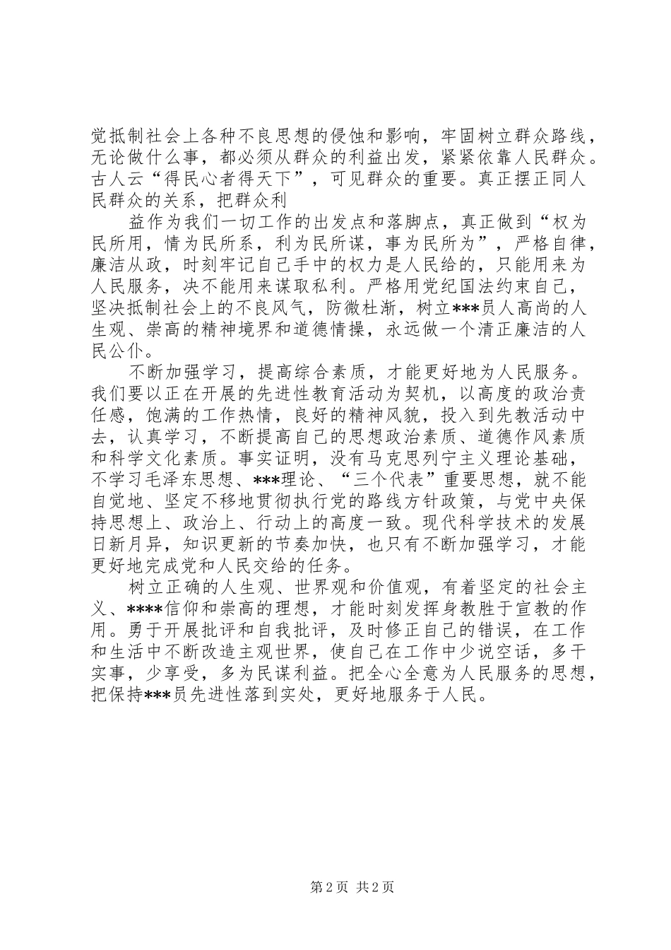 学习为人民服务的心得体会_第2页