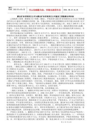 蒙自矿冶有限责任公司与蒙自矿冶有限责任公司建设工程勘察合同纠纷