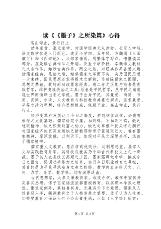 读《《墨子》之所染篇》心得