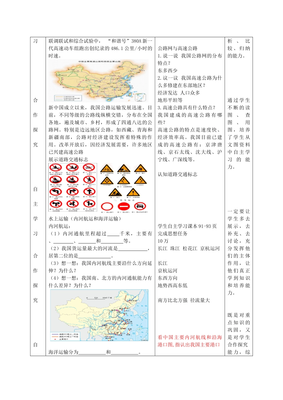 八年级地理上册 第四单元 第5课 交通运输网（第2课时） 公路网与高速公路、水上运输教案 商务星球版_第2页