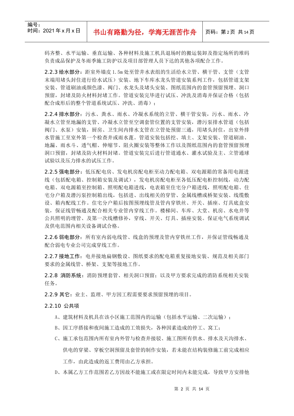 水电安装劳务分包合同_第2页