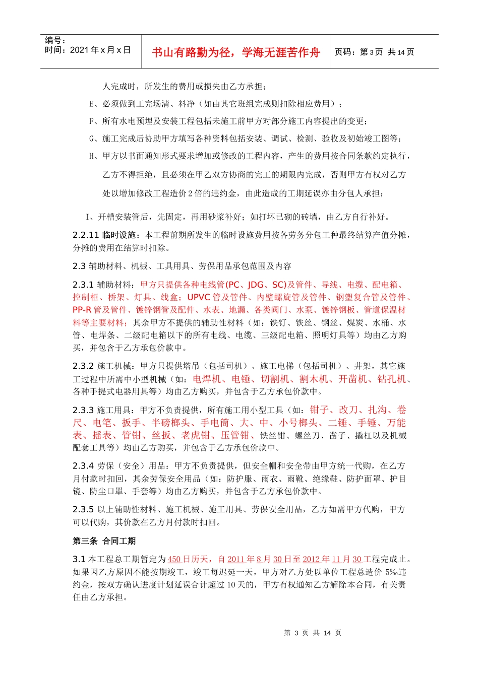 水电安装劳务分包合同_第3页