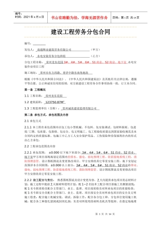 水电安装劳务分包合同