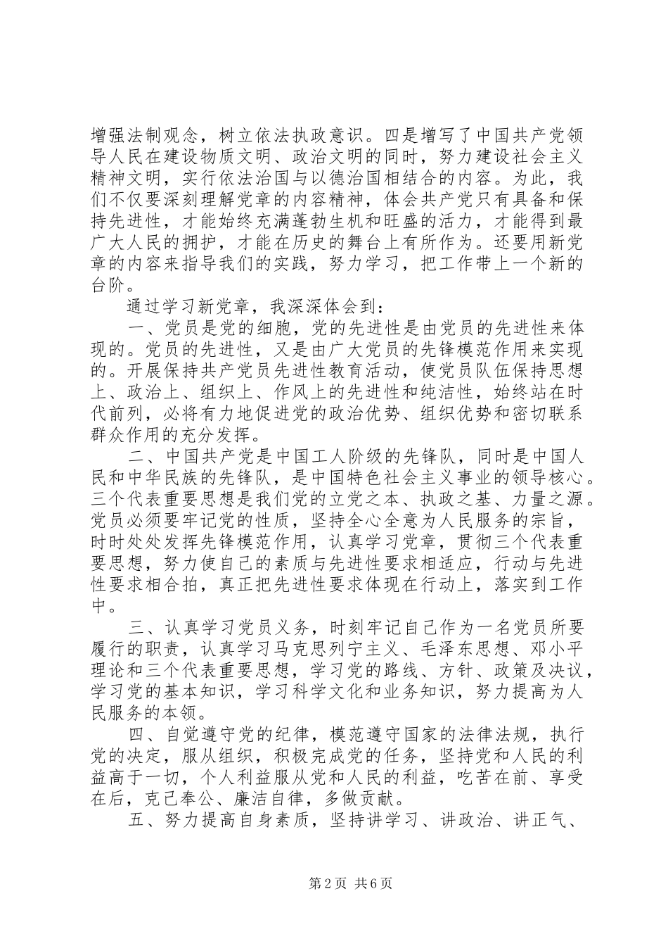 乡镇干部学习党章党史心得_第2页