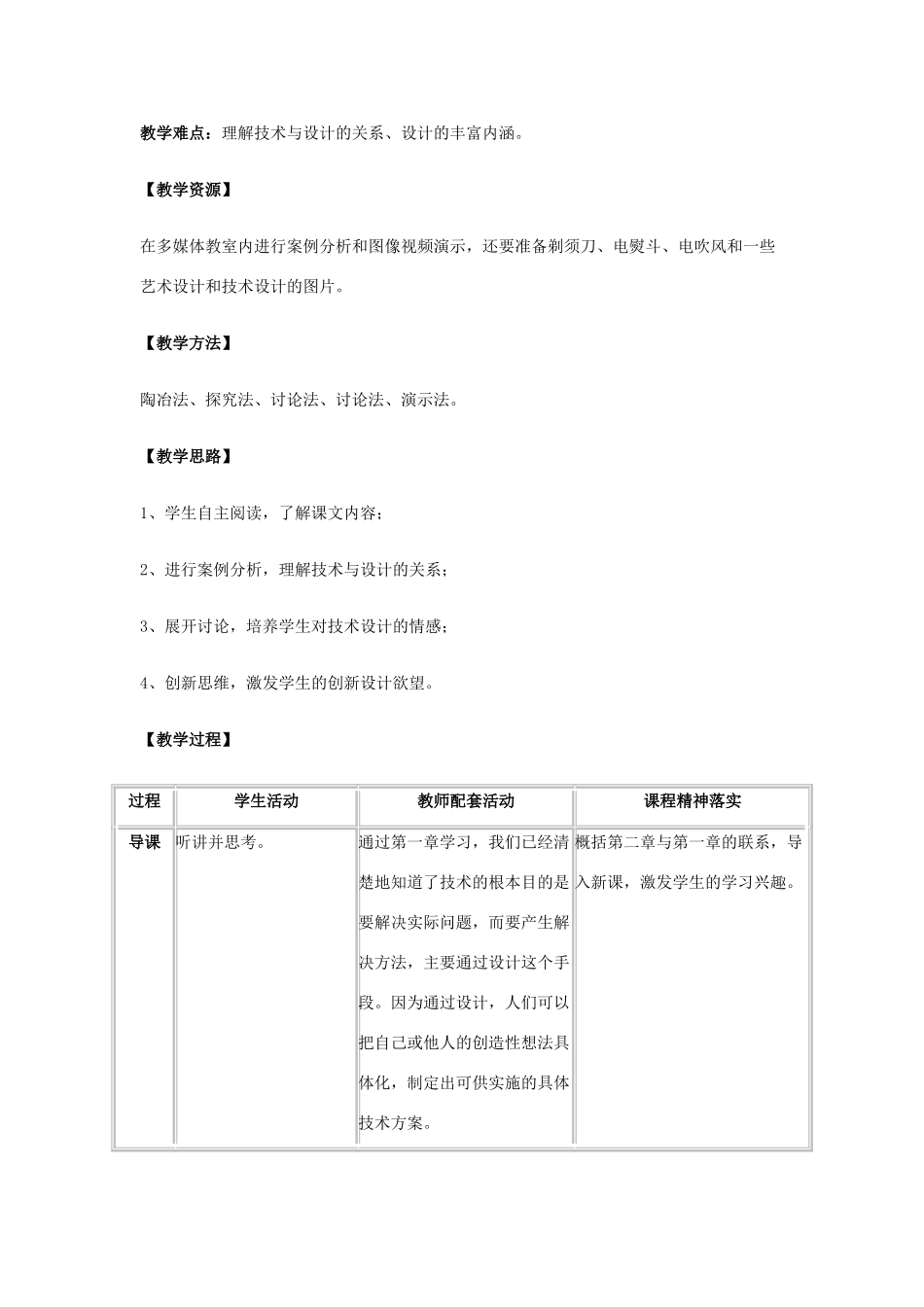 福建省莆田市第八中学高二通用技术《2.1技术与设计的关系》教案_第3页