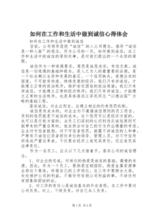 如何在工作和生活中做到诚信心得体会