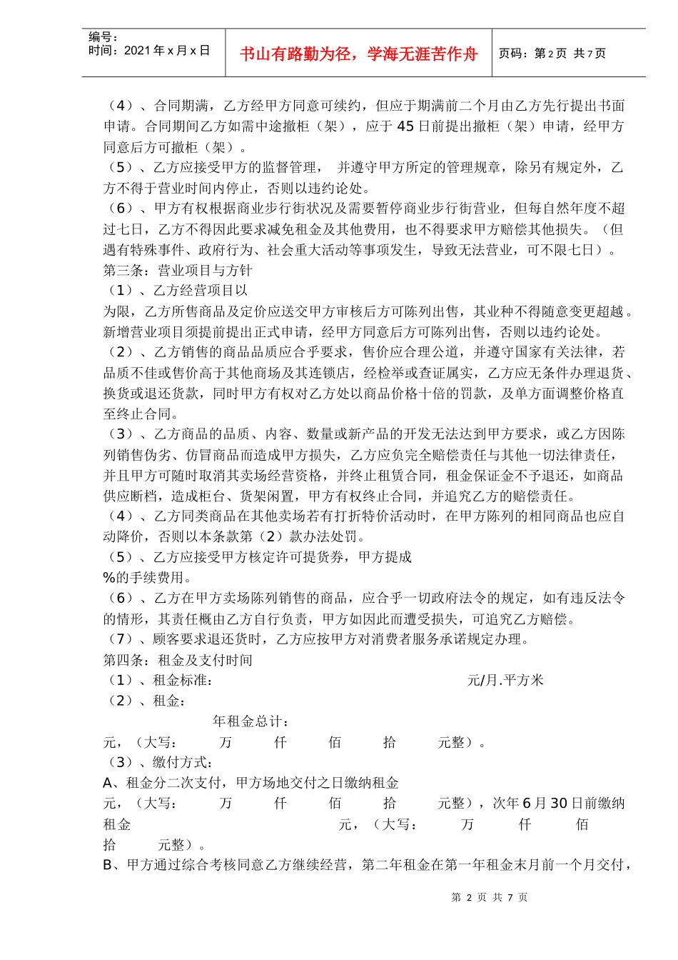 某步行街商场租赁合同书_第2页