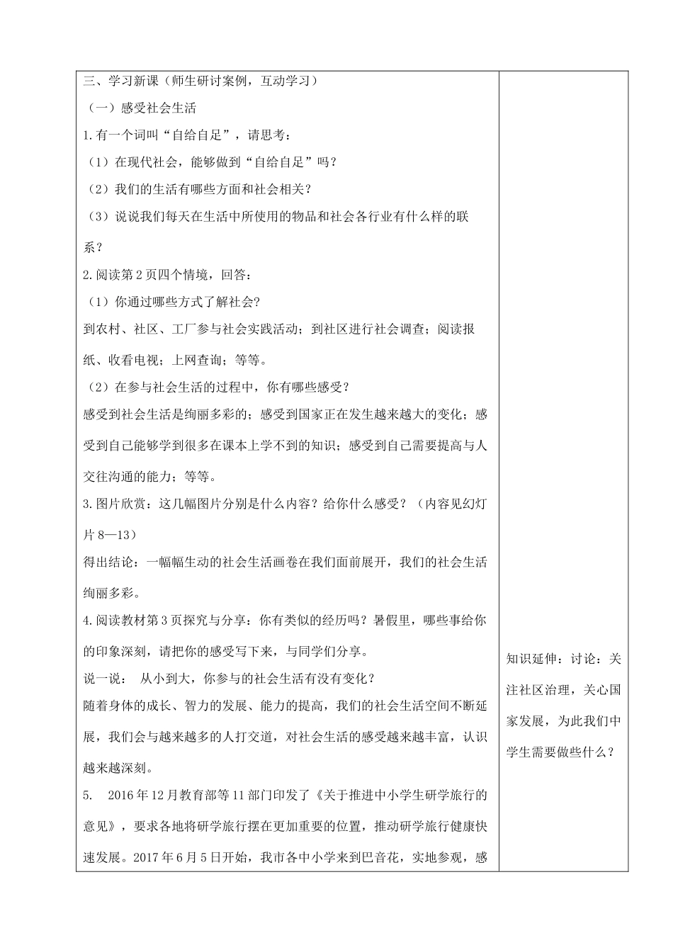 秋八年级道德与法治上册 第一单元 走进社会生活 第一课 丰富的社会生活 第1框 我与社会教学设计 新人教版-新人教版初中八年级上册政治教案_第2页