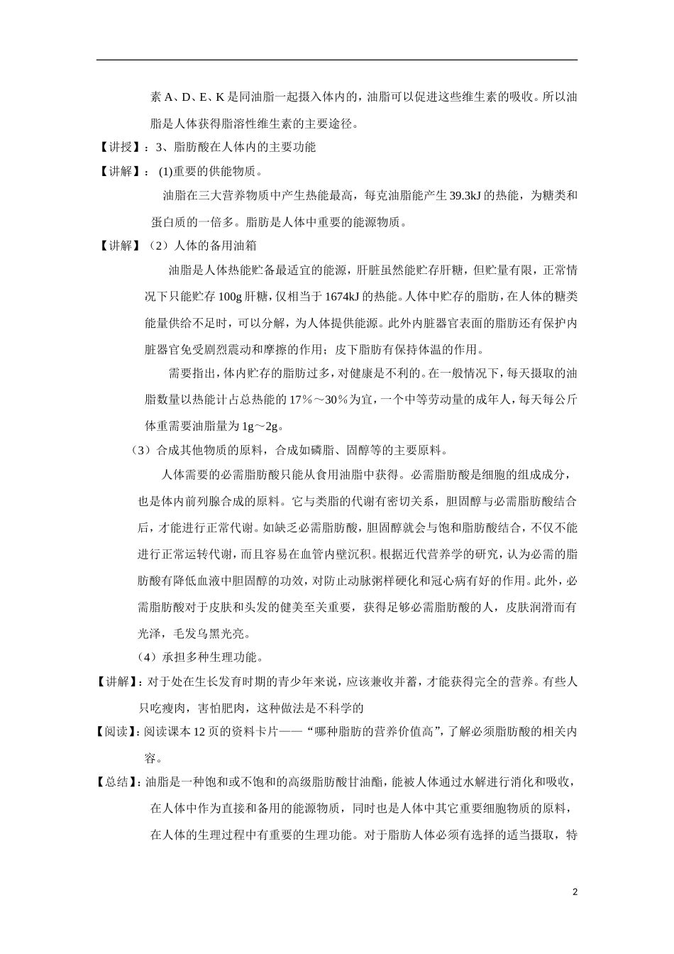 高中化学《油脂》教案9 新人教版选修5_第2页