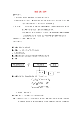 高中化学《油脂》教案9 新人教版选修5