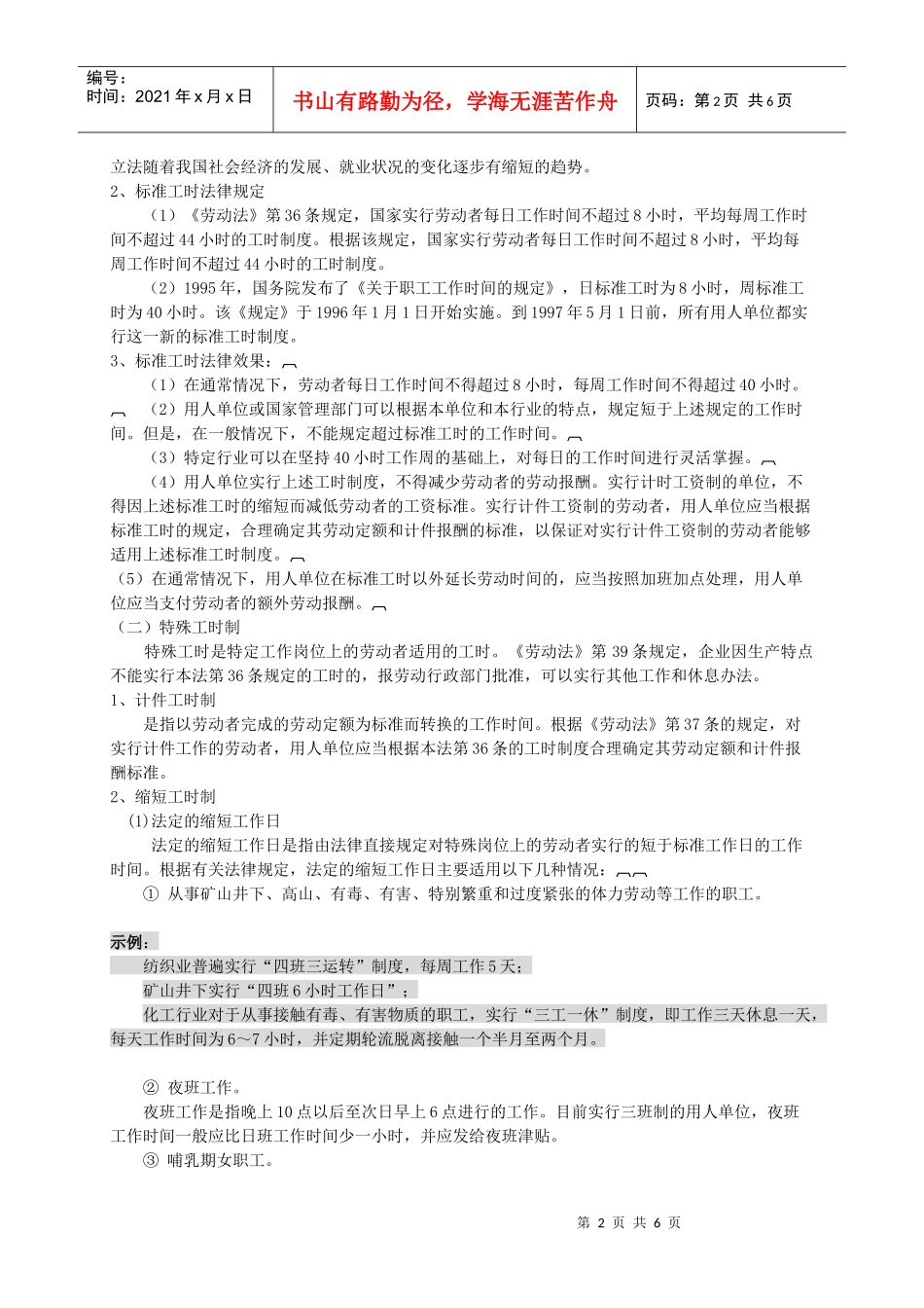 第六章__工作时间和休息休假法律制度_第2页