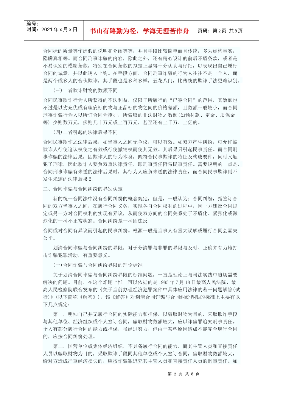 合同诈骗罪的界别认定_第2页