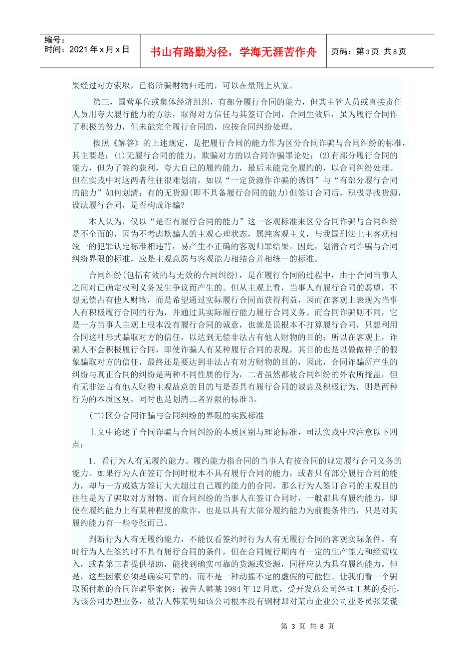 合同诈骗罪的界别认定_第3页