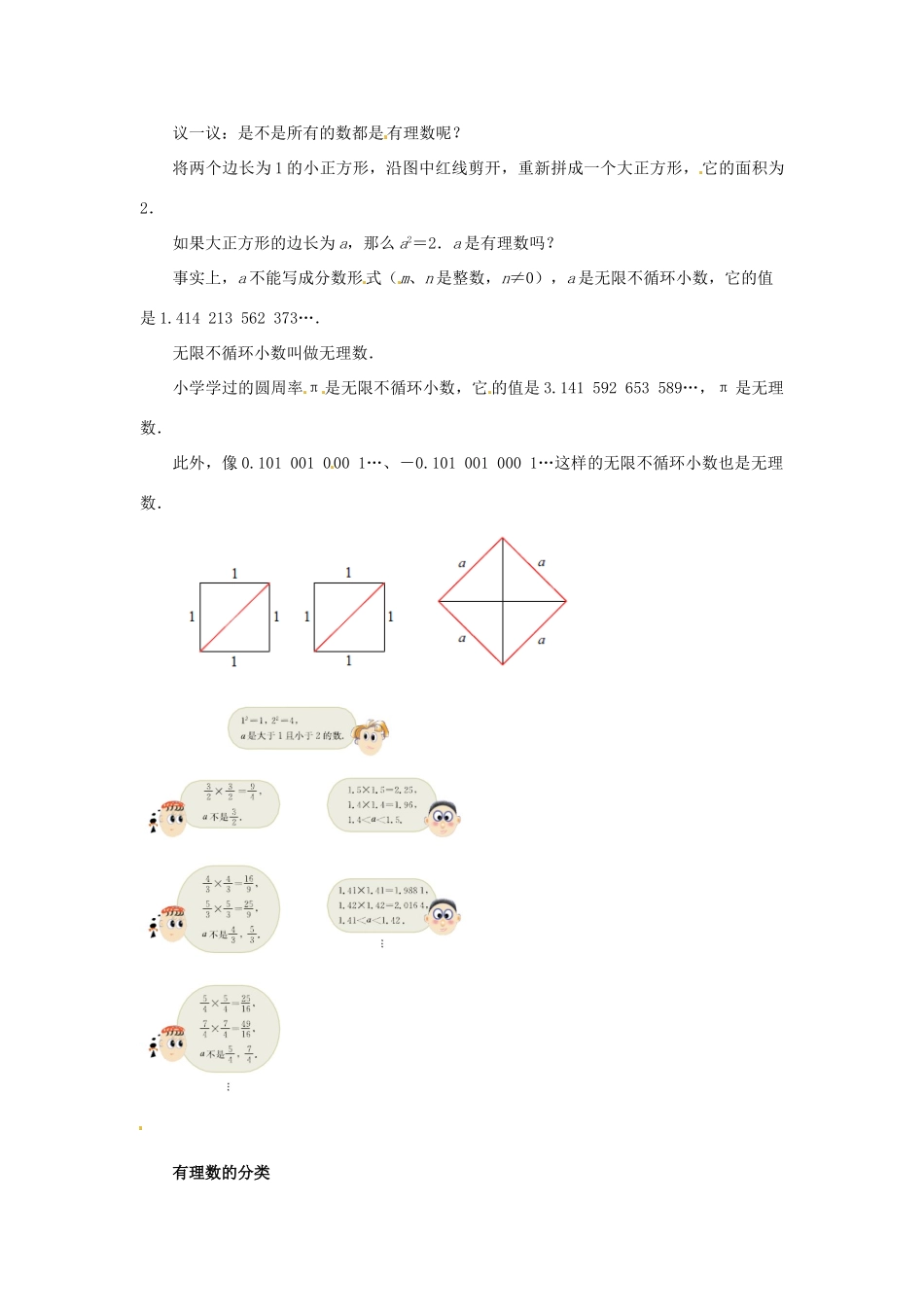 江苏省东台市唐洋镇中学七年级数学上册《2.2 有理数与无理数》教案 （新版）苏科版_第2页
