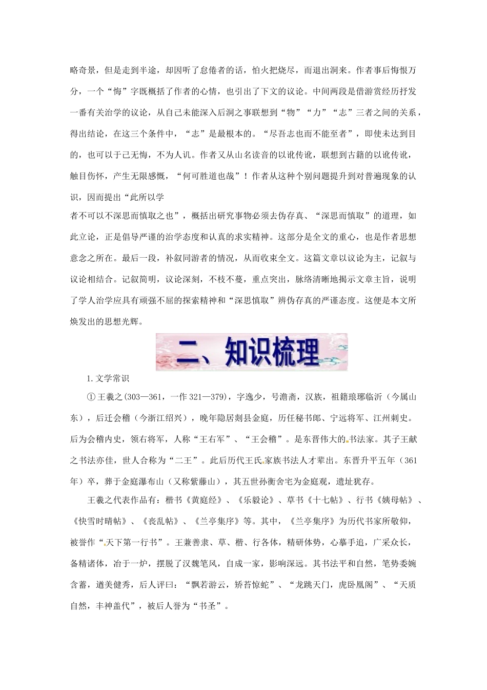 福建省漳州市高中语文《单元3（古代写景记游散文）》教案 苏教版必修2_第3页